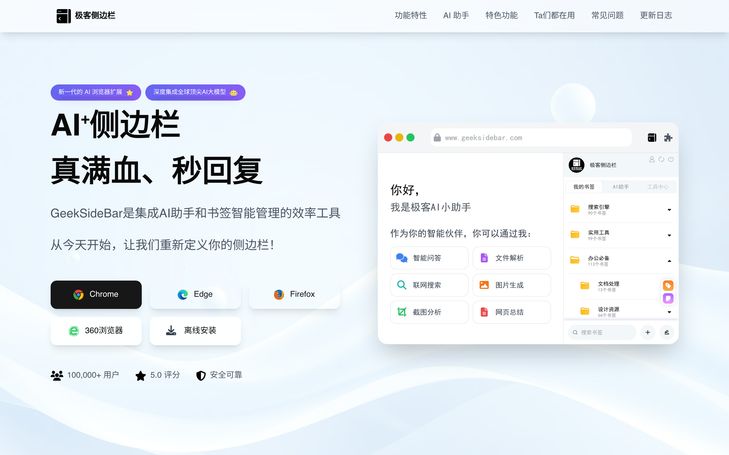 极客侧边栏:支持全球顶尖AI、书签云管理 介面截圖