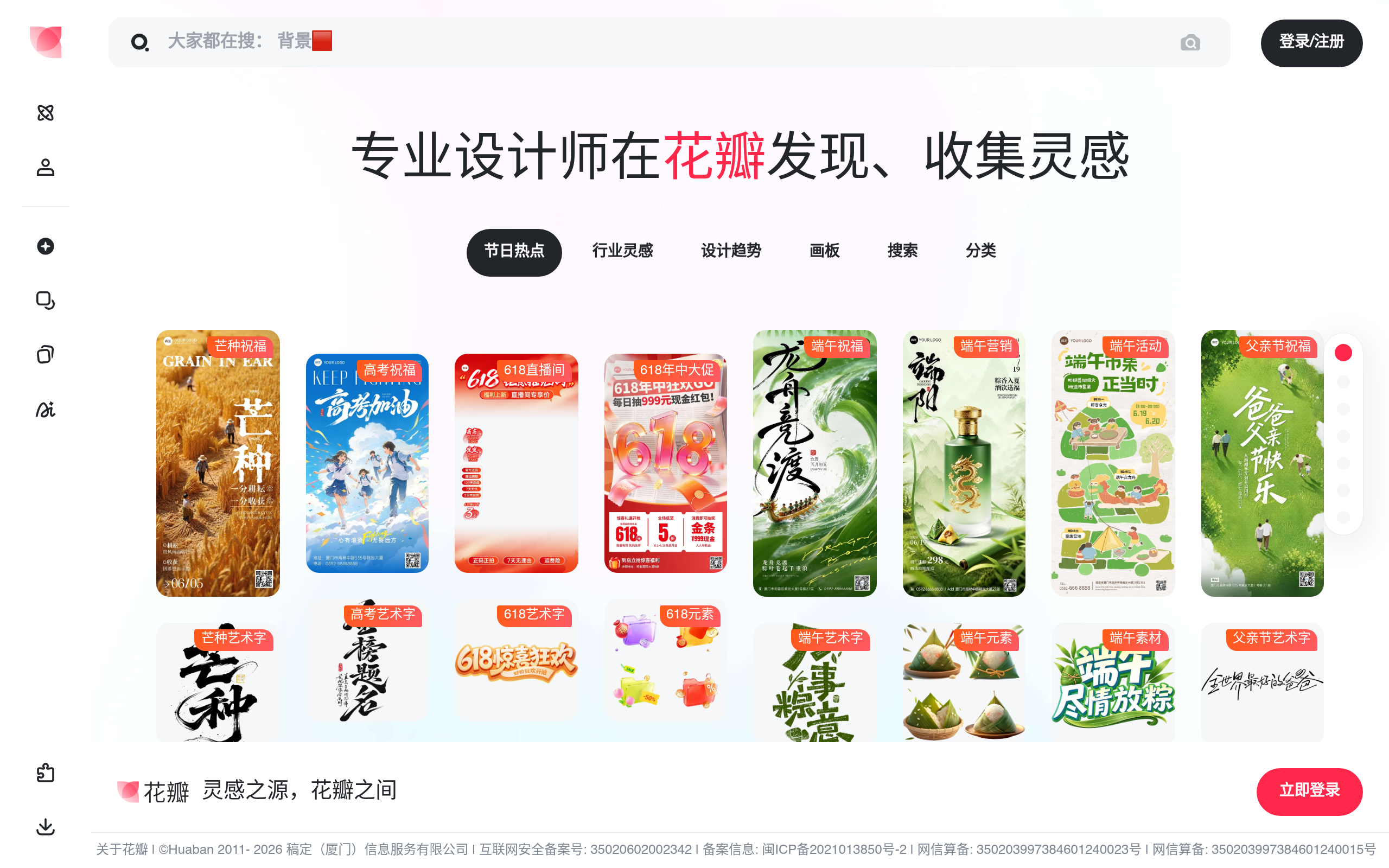 花瓣网 产品截图