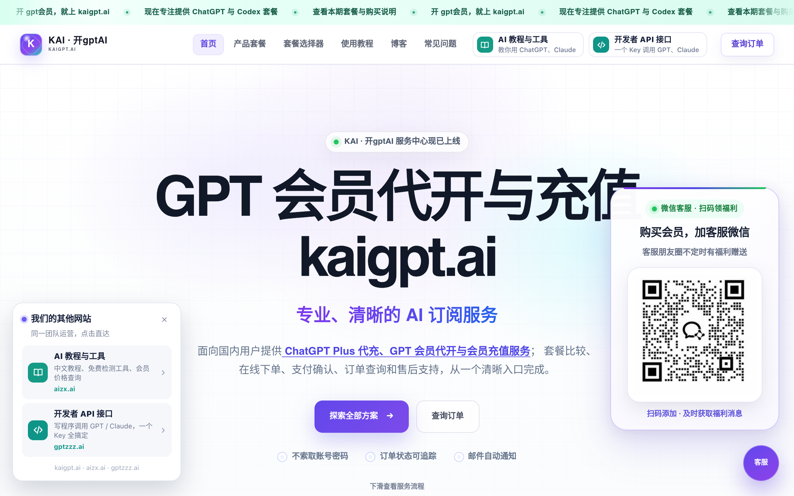KAI · 开gptAI screenshot, image 1