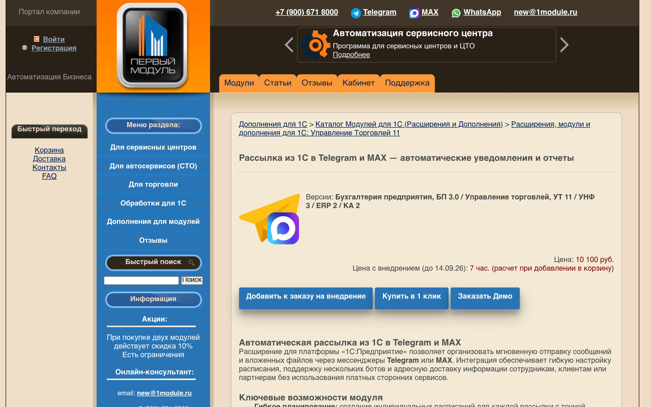 �������������� �������� ����������� � ������� �� 1� � Telegram � MAX