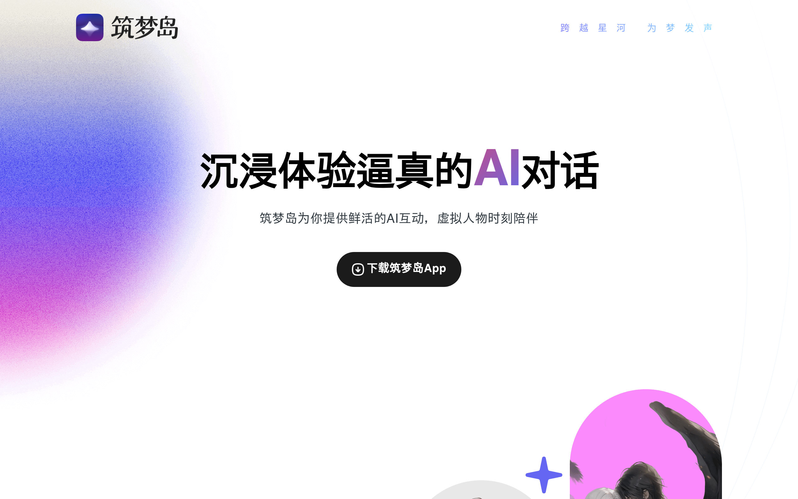 筑梦岛 产品截图