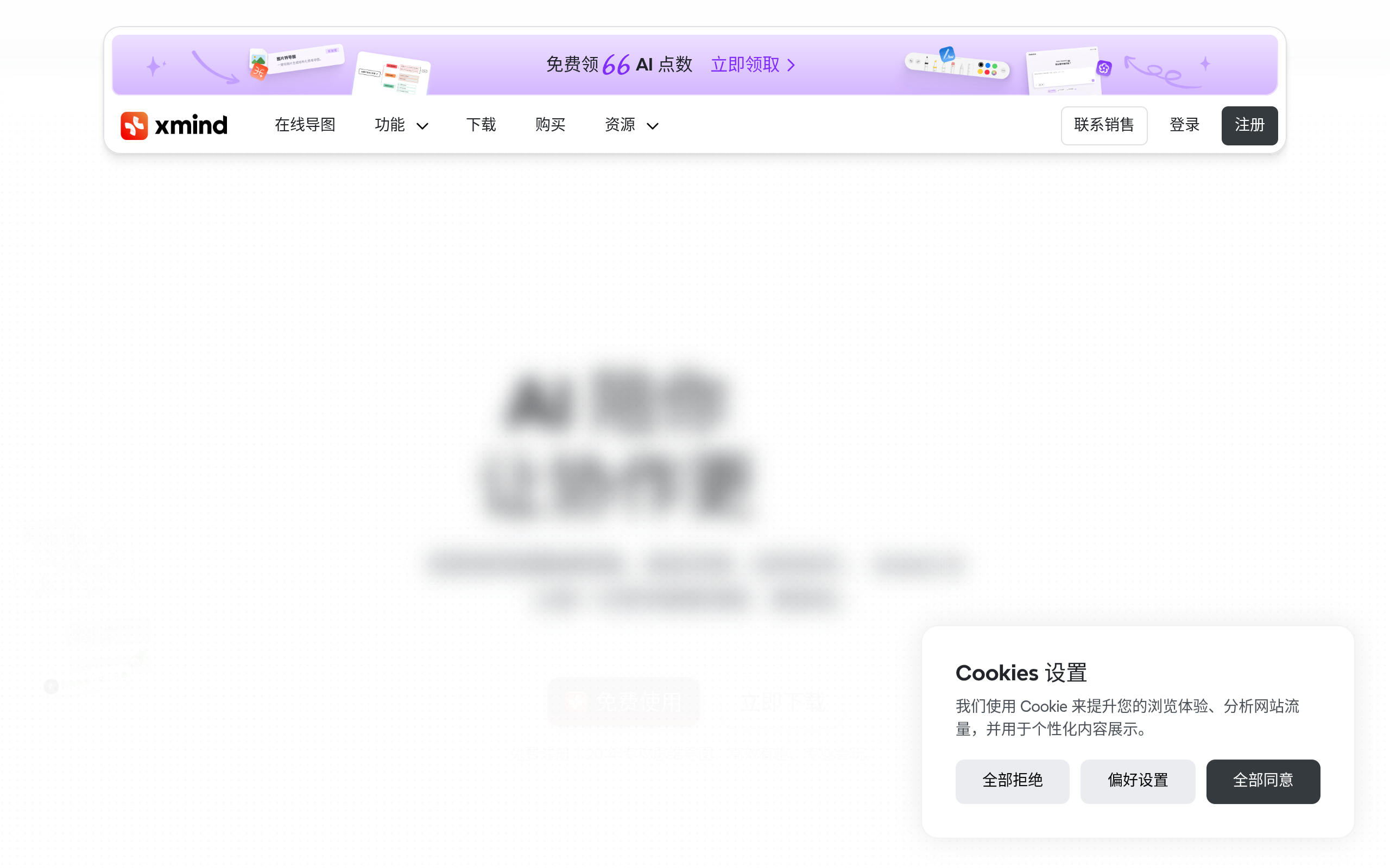 Xmind AI 产品截图