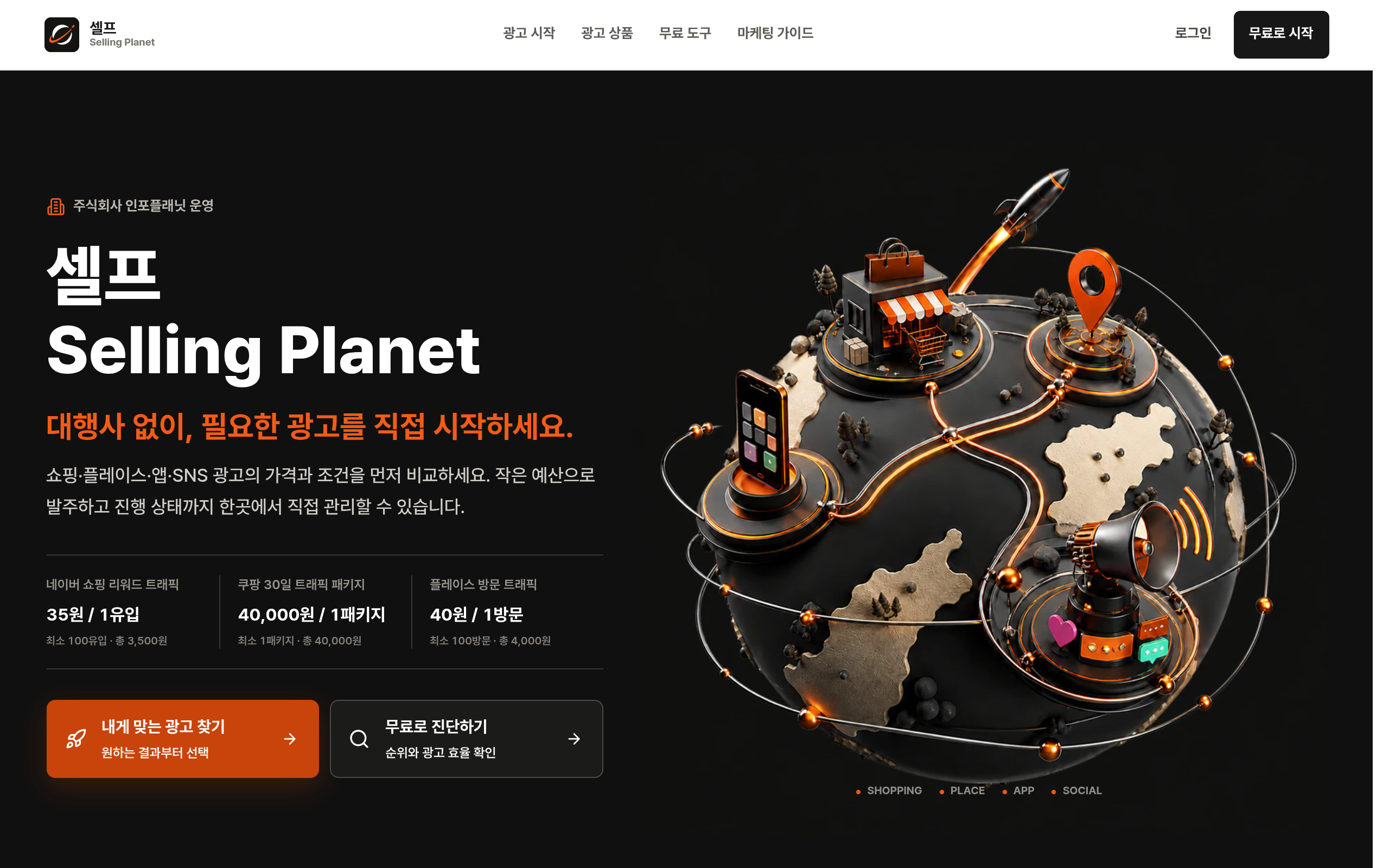 셀프 | Selling Planet screenshot, image 1