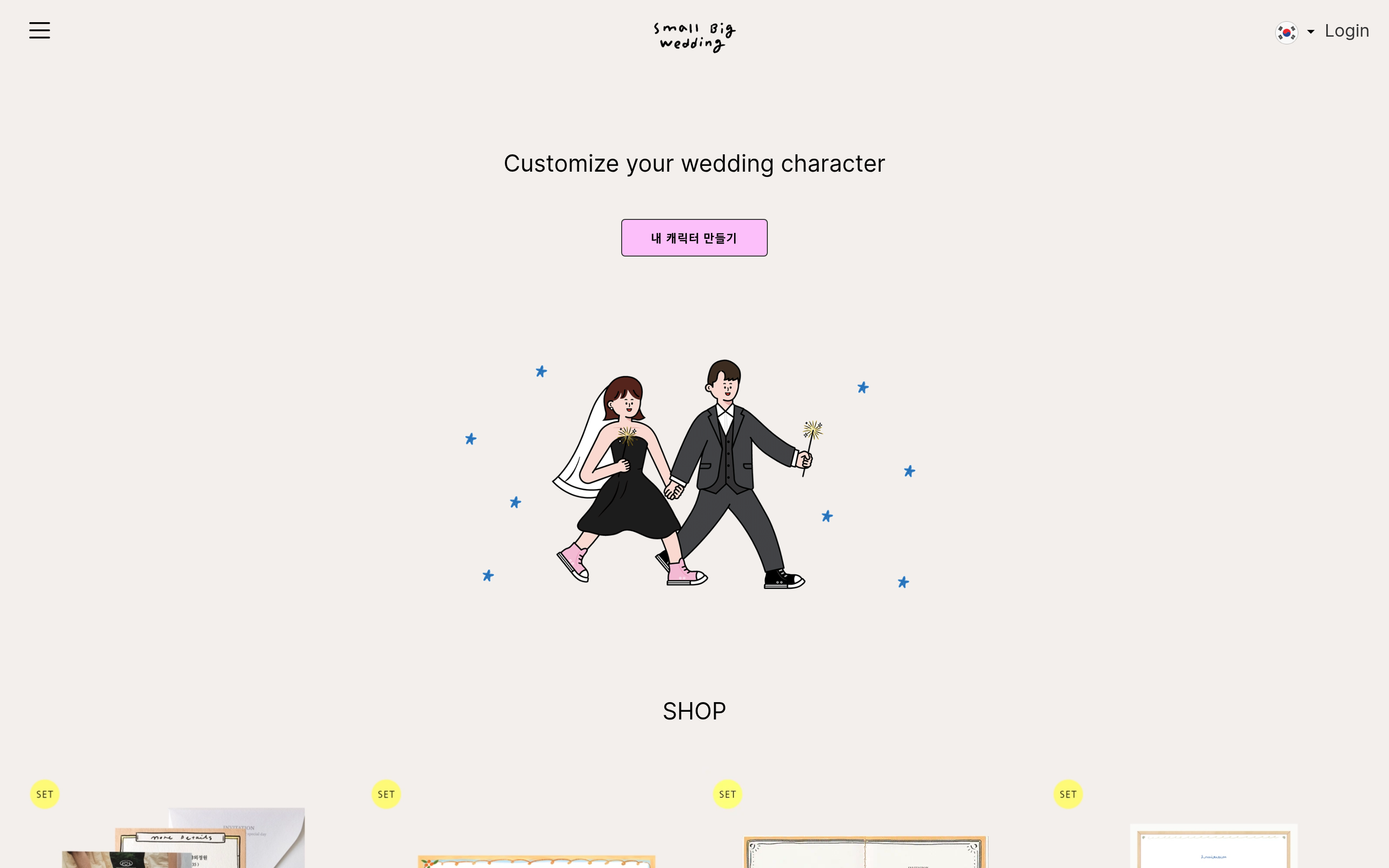 스몰빅웨딩 介面截圖