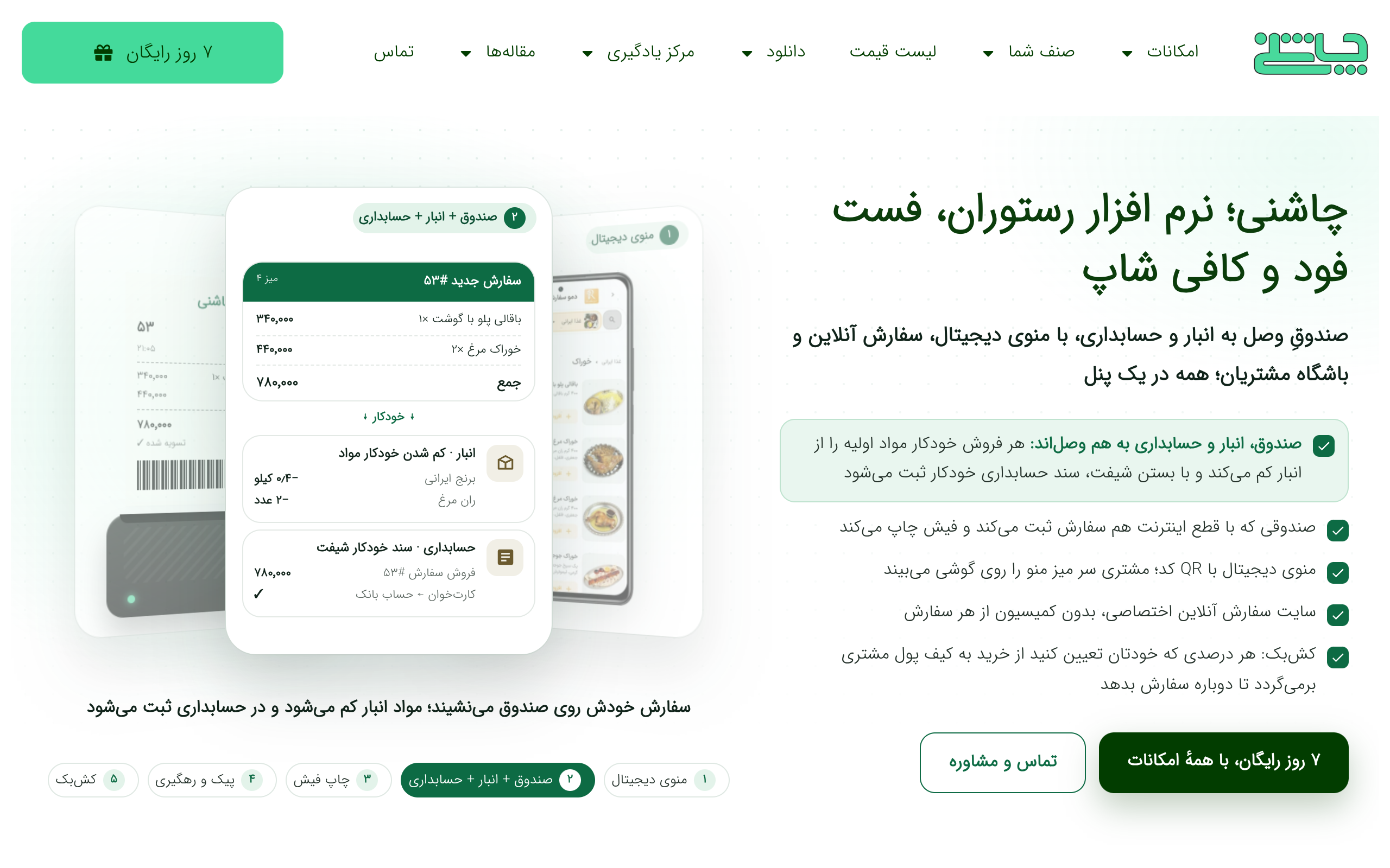 چاشنی screenshot, image 1