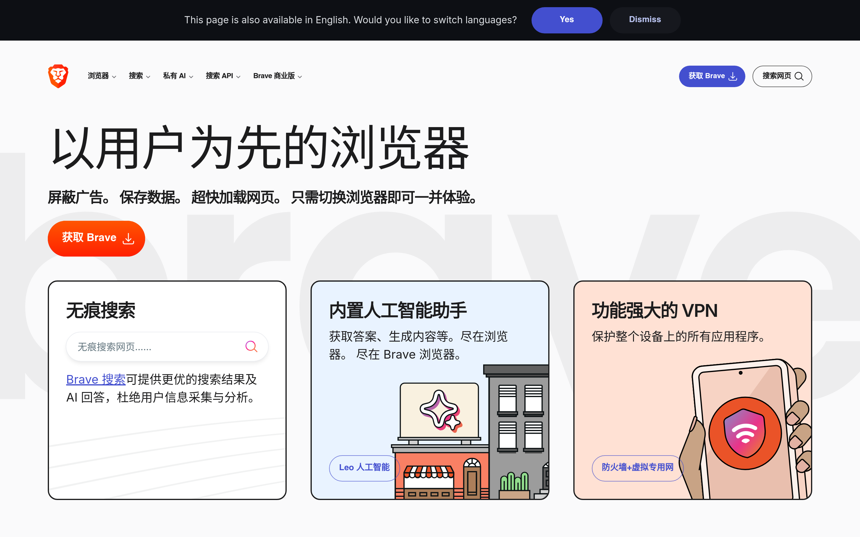 以用户为先的浏览器 | Brave 介面截圖