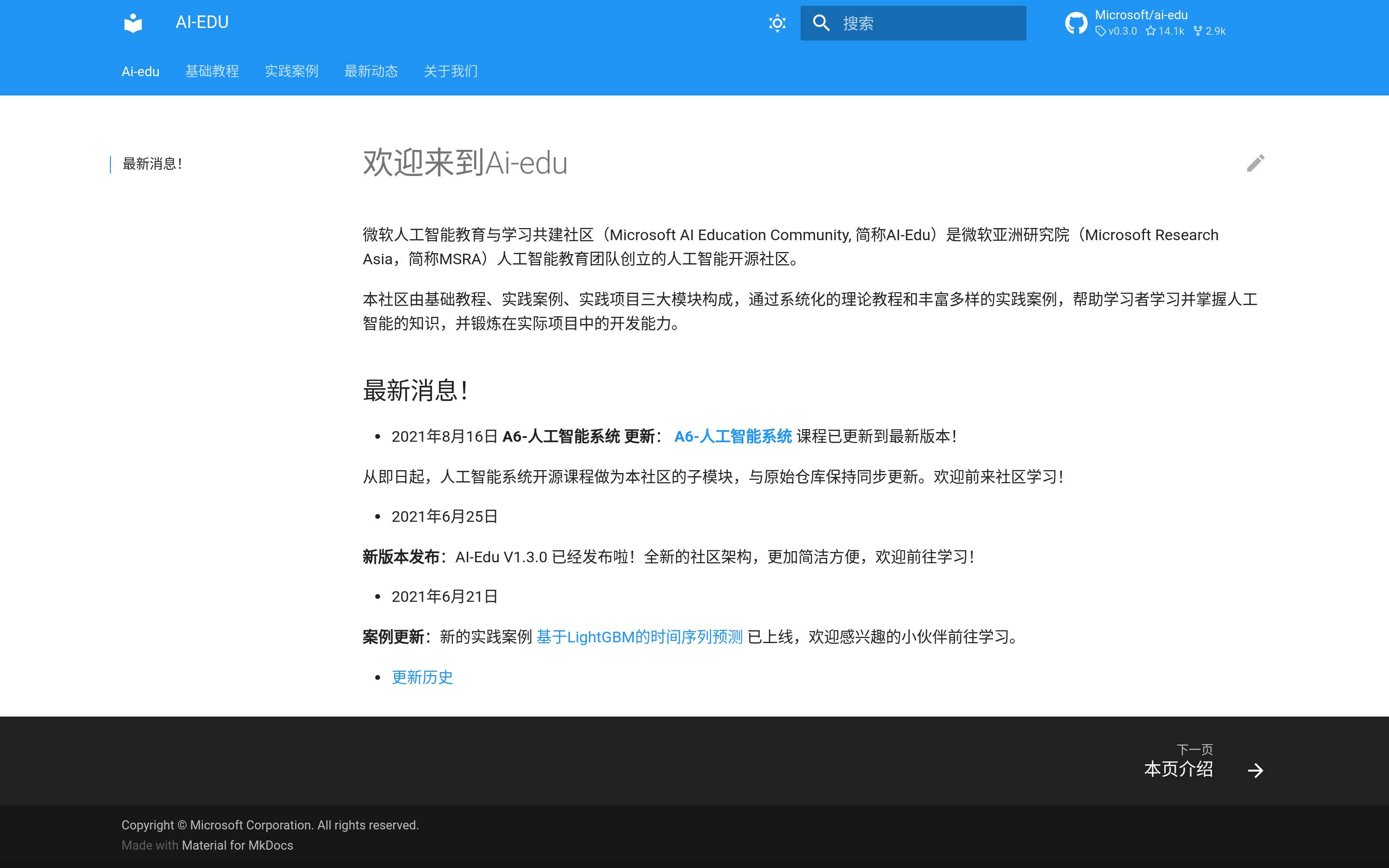 AI-EDU 介面截圖