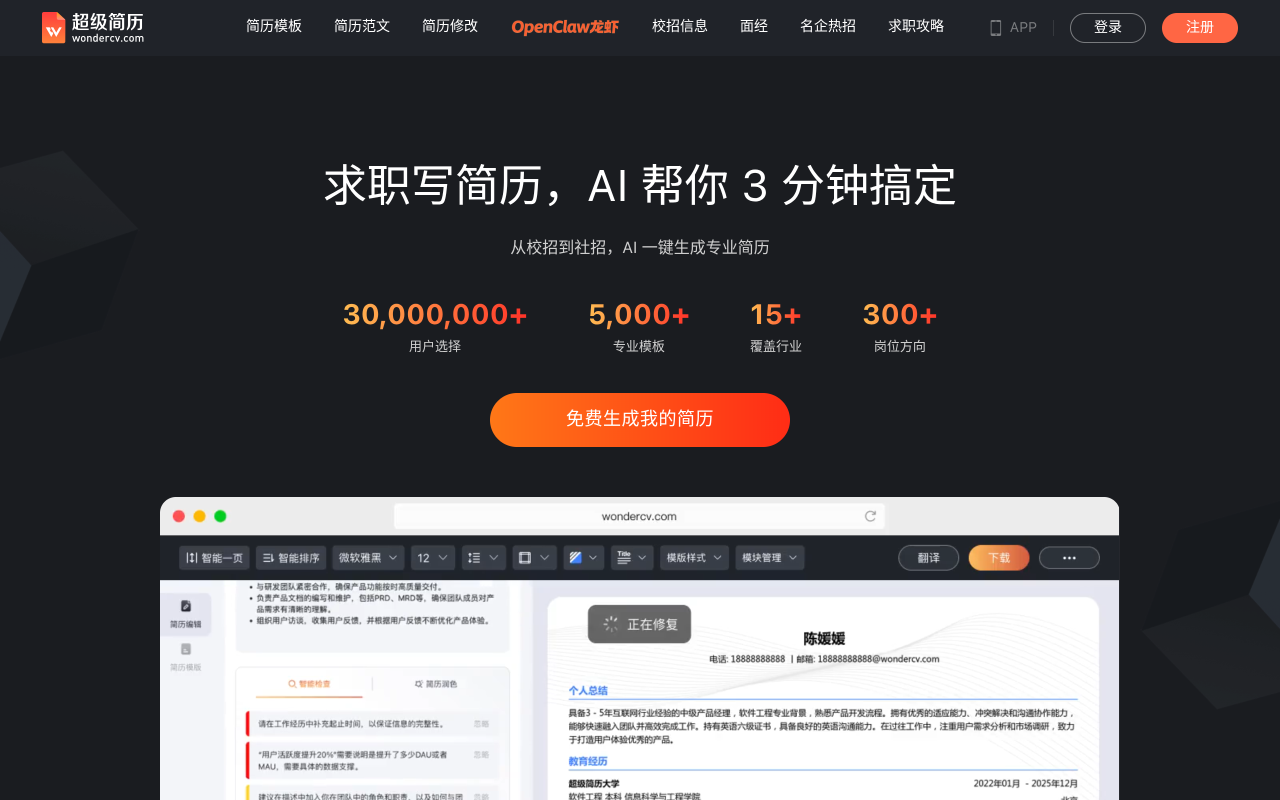 超级简历WonderCV 产品截图