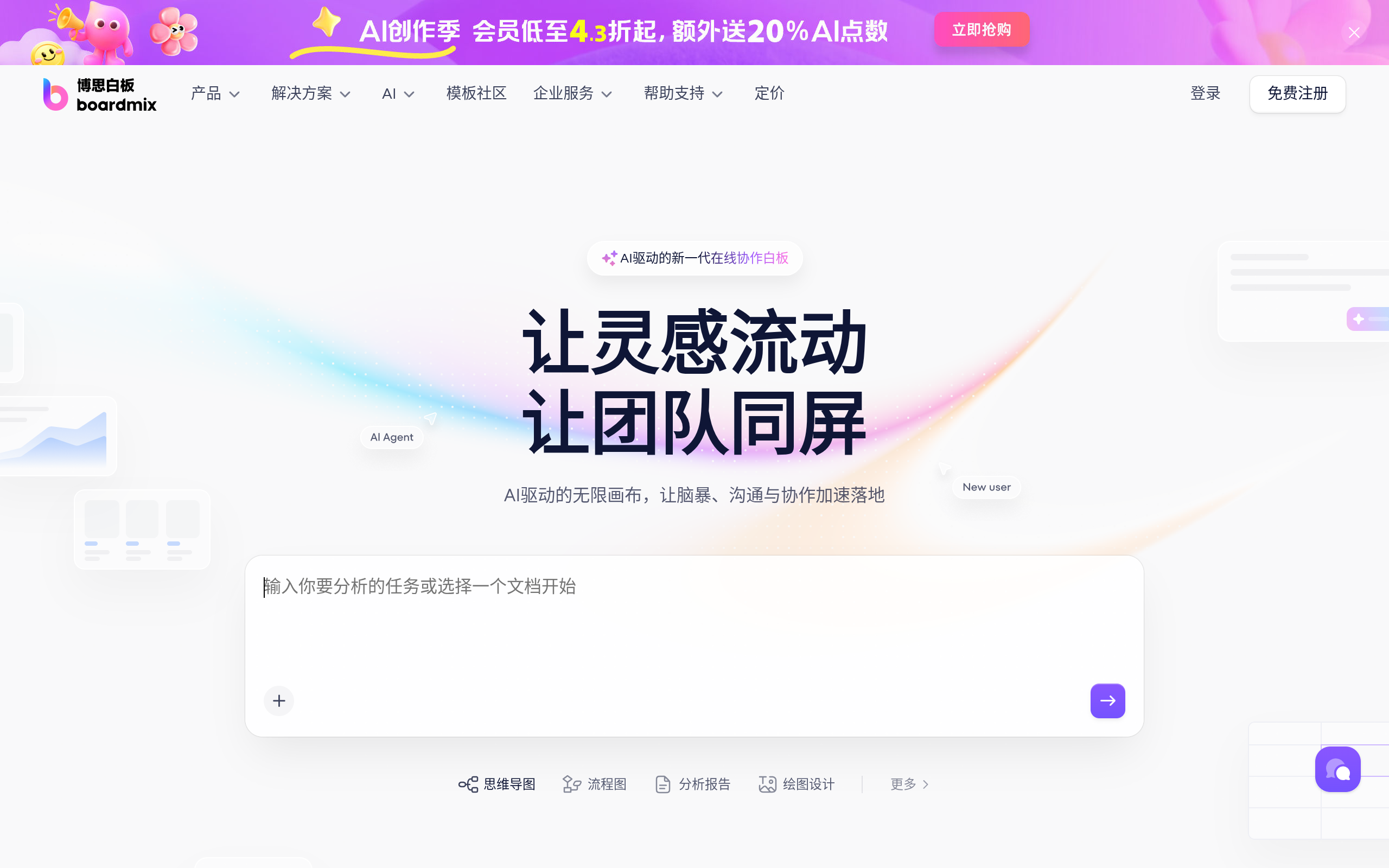 boardmix博思白板 产品截图