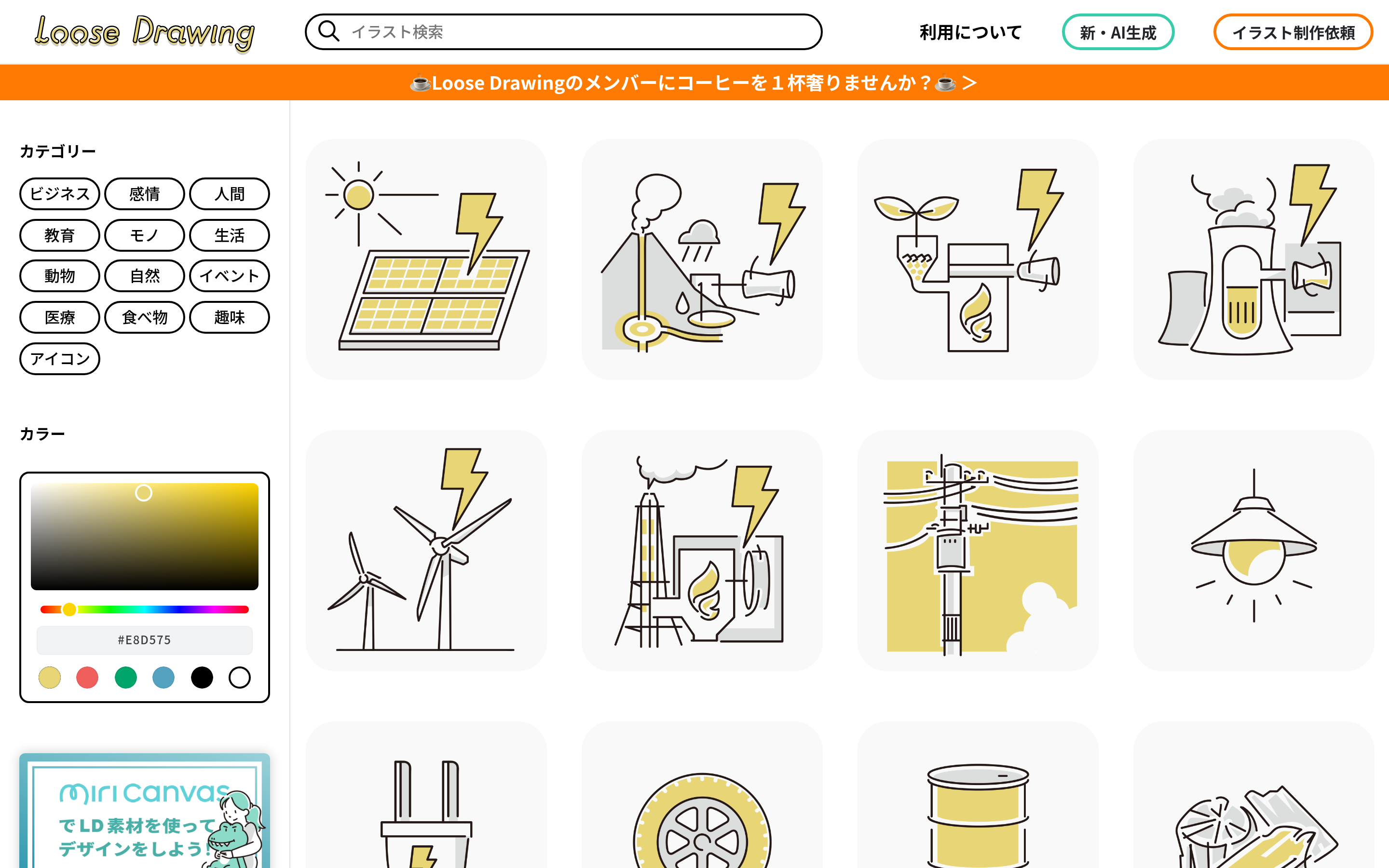 無料で商用可のフリーイラスト素材｜Loose Drawing 介面截圖