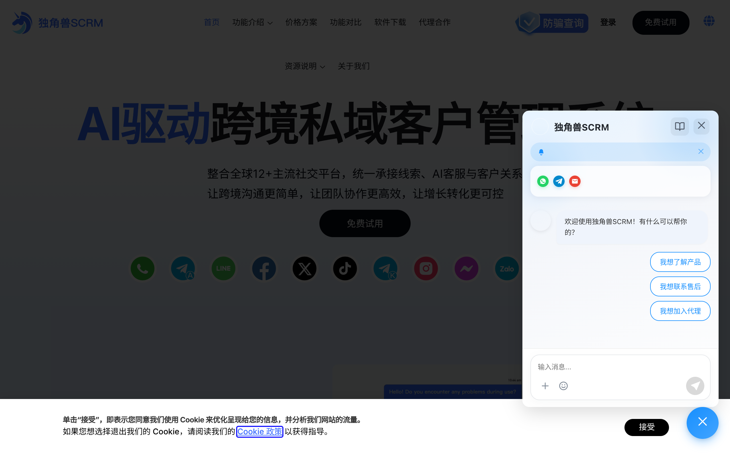 Dujiaoshou SCRM screenshot, image 1