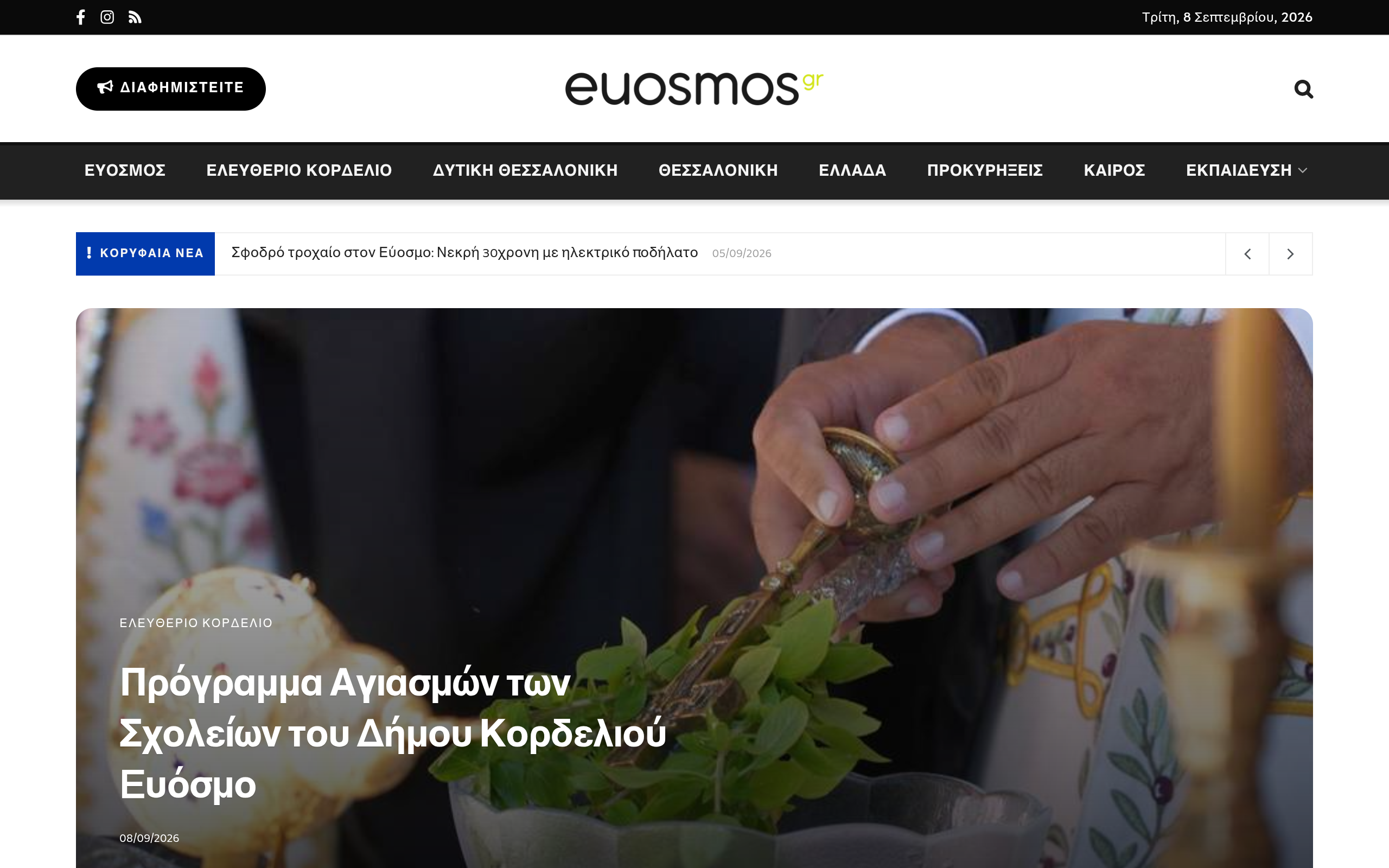 Screenshot of euosmos.gr